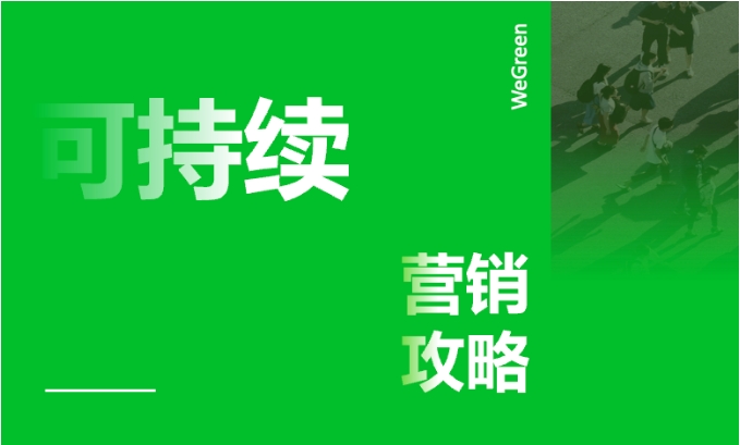 一封来自绿色地球的盛邀